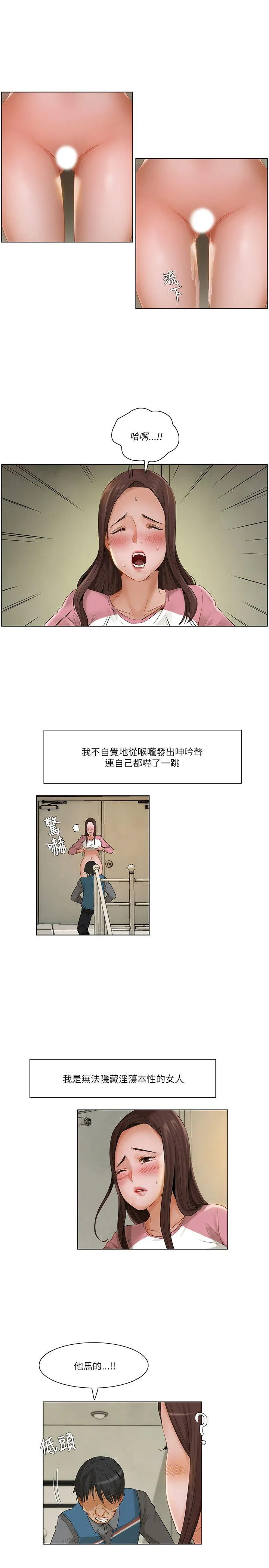 拜托姦视我吧 - 第13话 - page 7