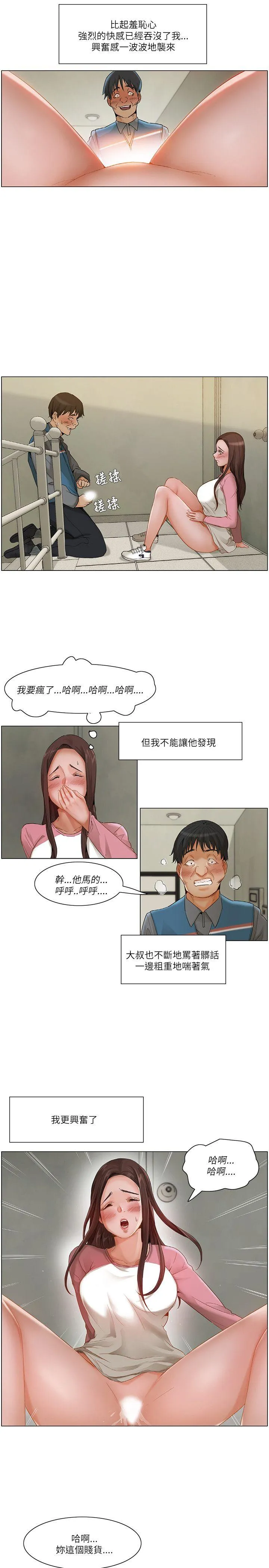 拜托姦视我吧 - 第13话 - page 13