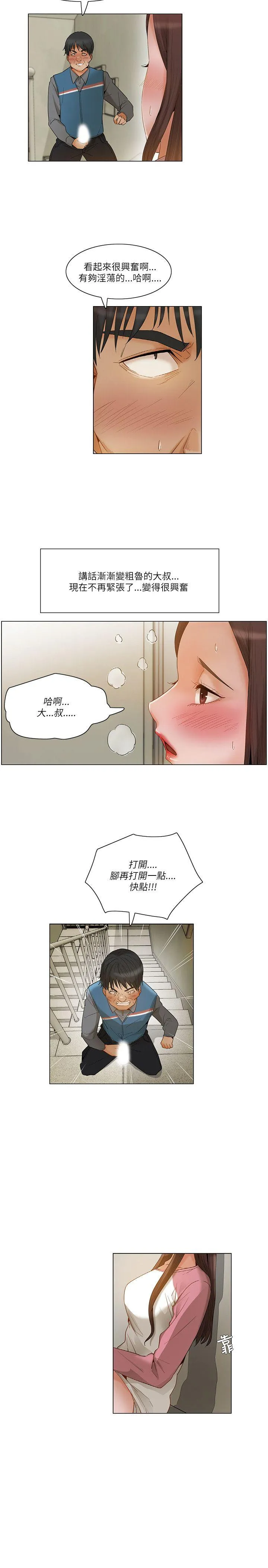 拜托姦视我吧 - 第13话 - page 14