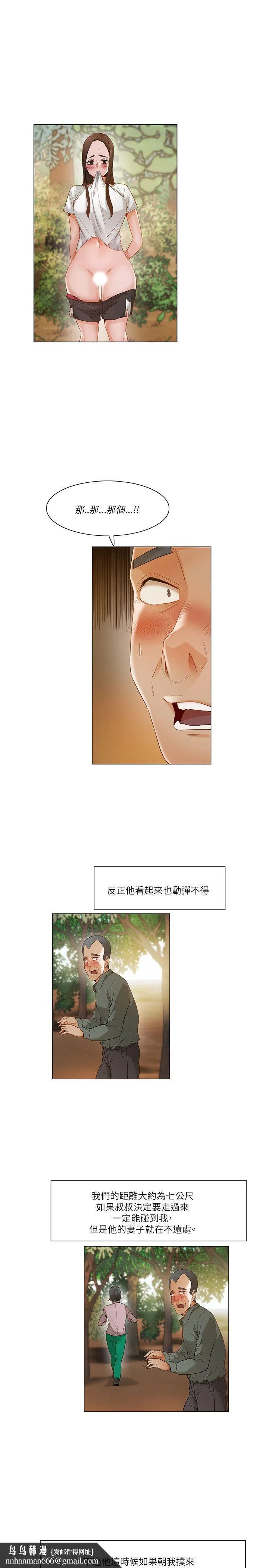 拜托姦视我吧 - 第19话 - page 10