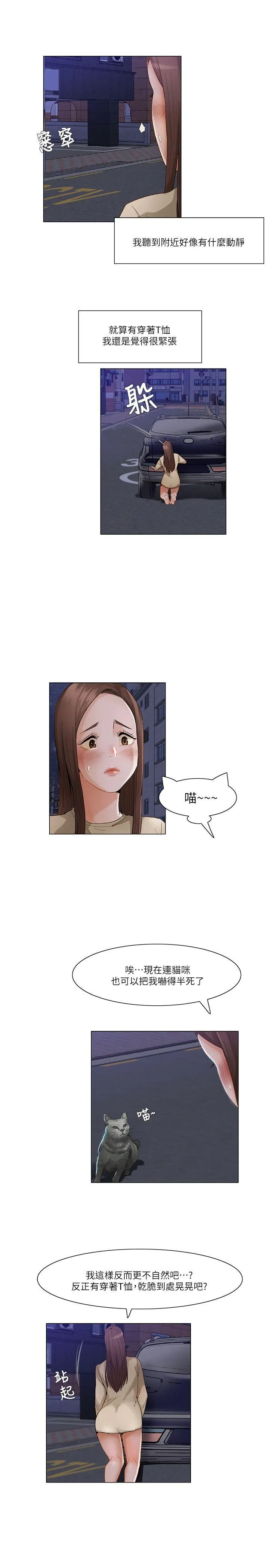 拜托姦视我吧 - 第24话 - page 7
