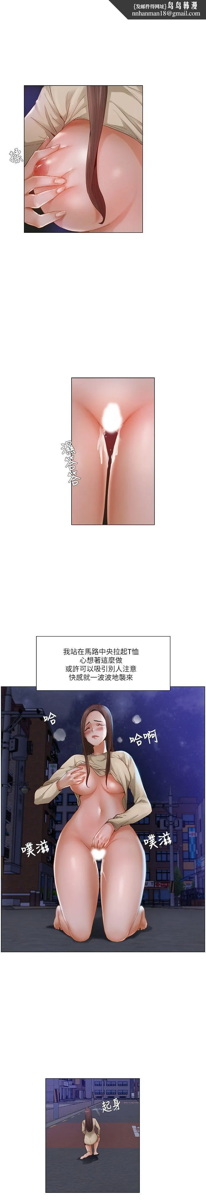 拜托姦视我吧 - 第24话 - page 10