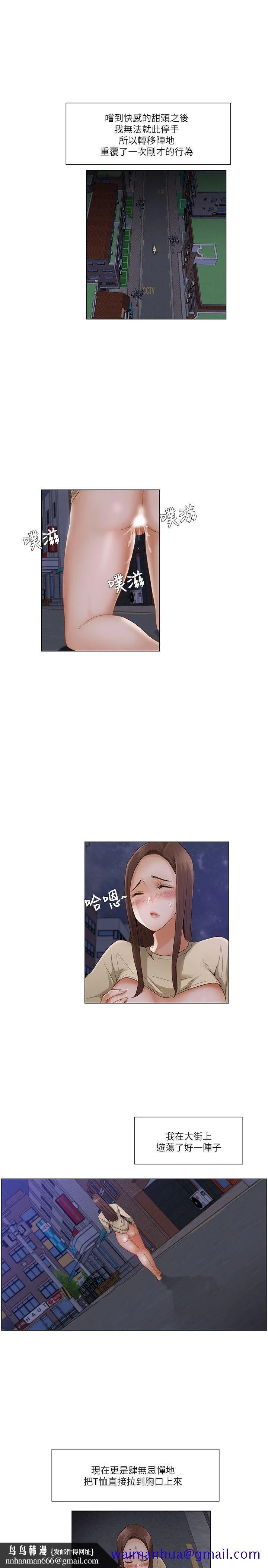 拜托姦视我吧 - 第24话 - page 11