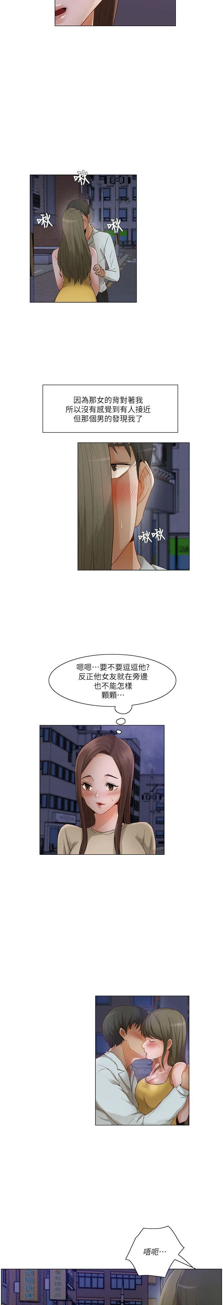拜托姦视我吧 - 第24话 - page 14