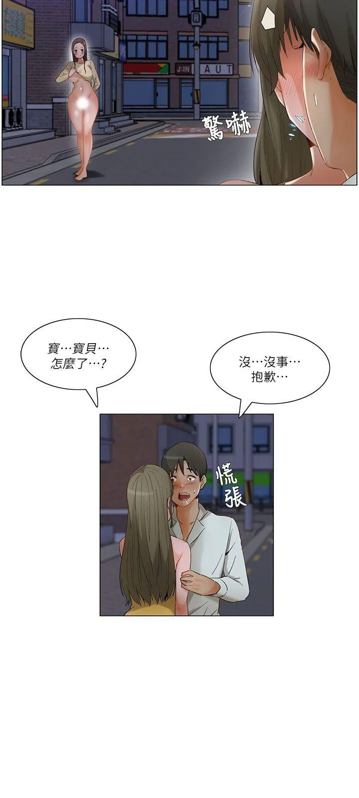 拜托姦视我吧 - 第24话 - page 15