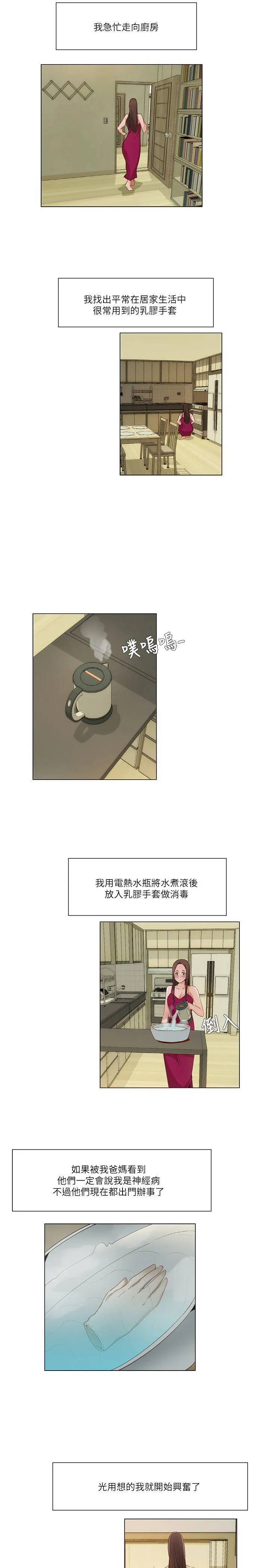 拜托姦视我吧 - 第17话 - page 8