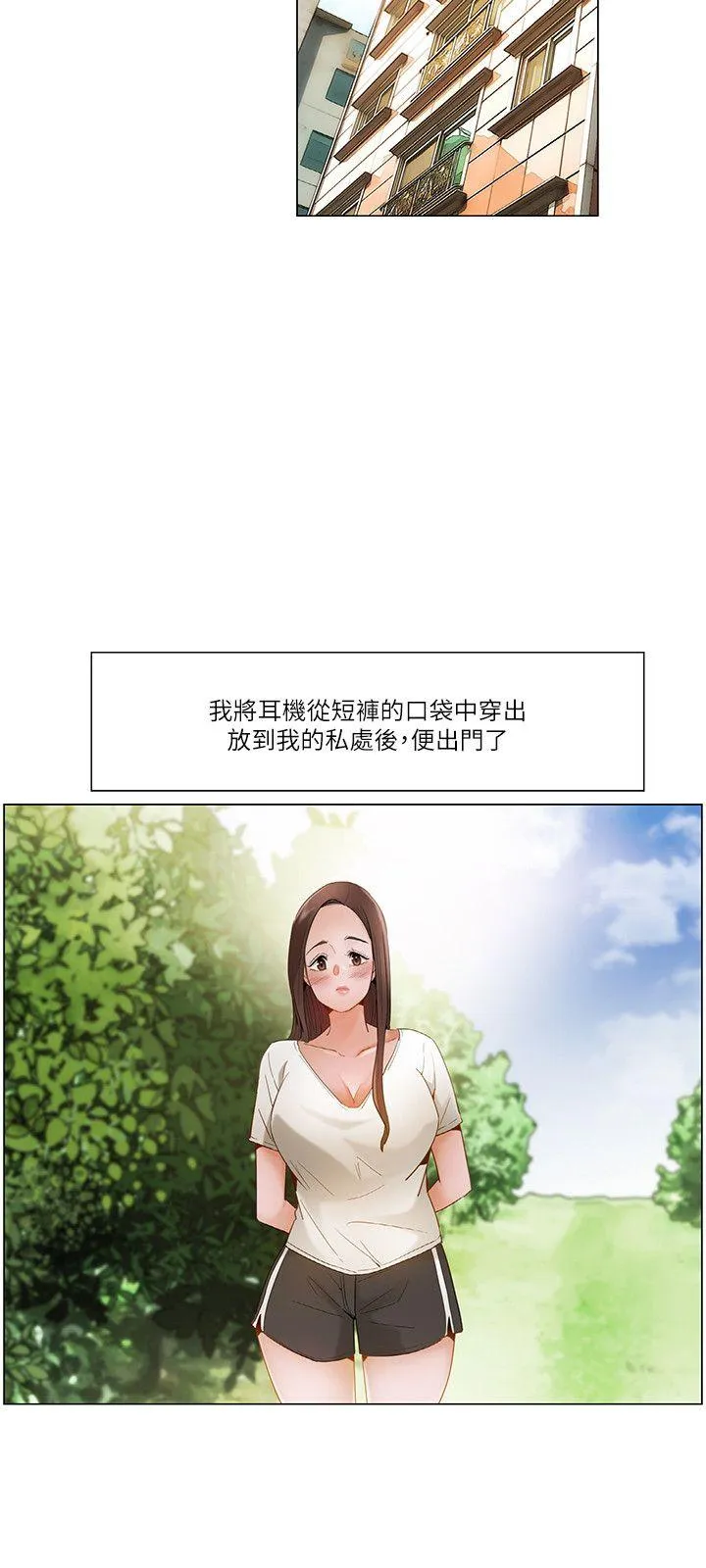 拜托姦视我吧 - 第17话 - page 15