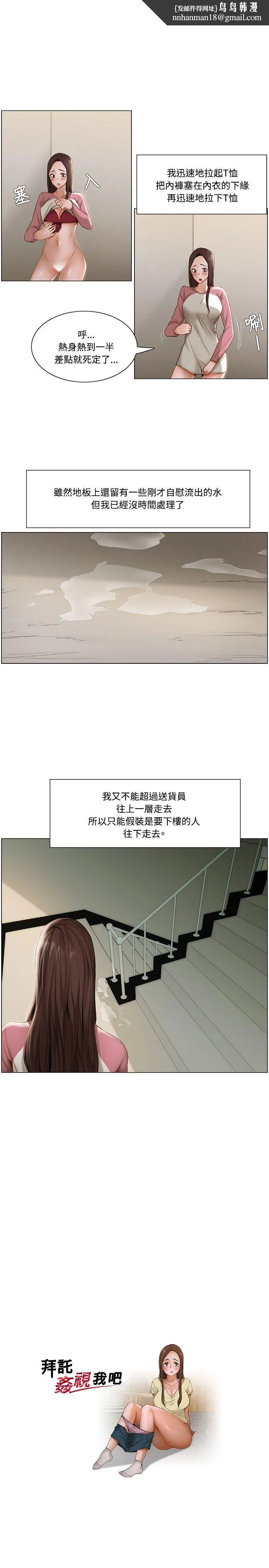 拜托姦视我吧 - 第11话 - page 1