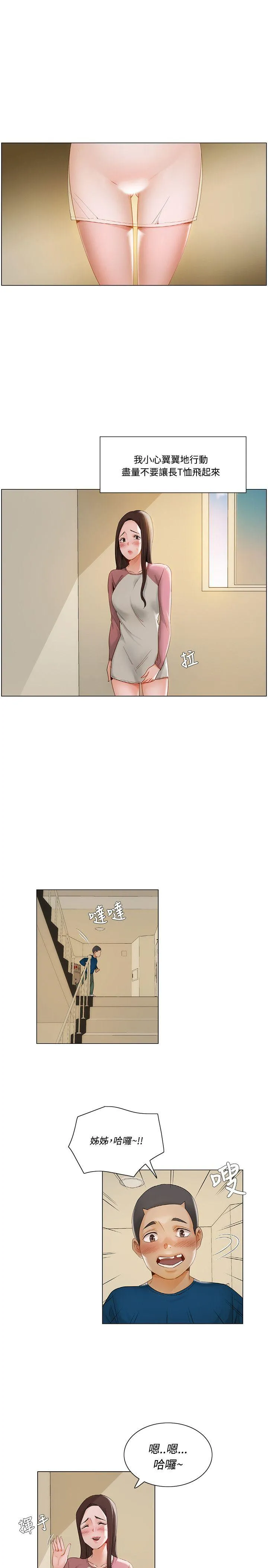 拜托姦视我吧 - 第11话 - page 2