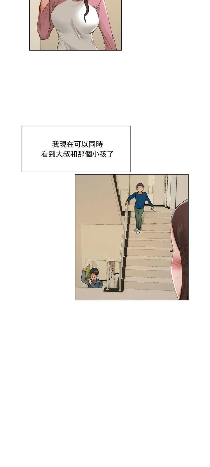 拜托姦视我吧 - 第11话 - page 3