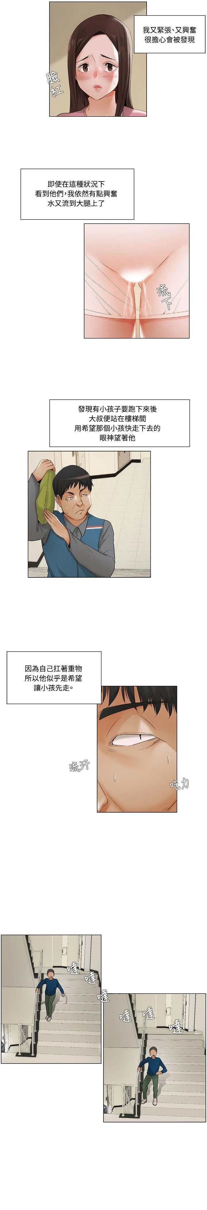 拜托姦视我吧 - 第11话 - page 4