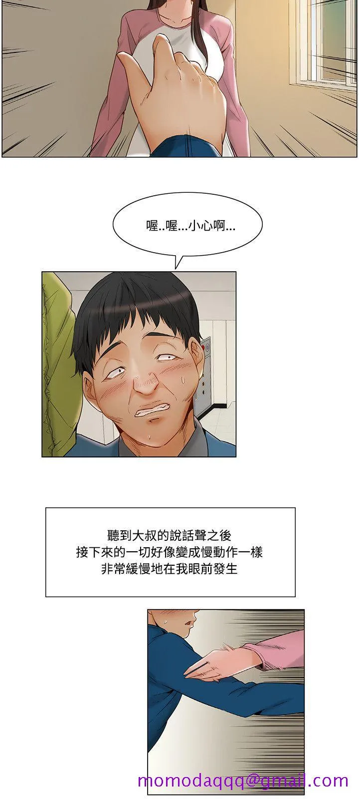 拜托姦视我吧 - 第11话 - page 6