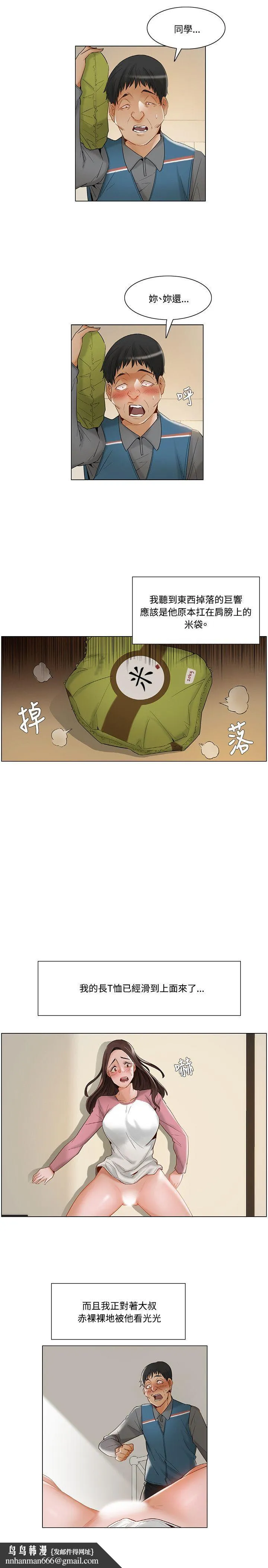 拜托姦视我吧 - 第11话 - page 10