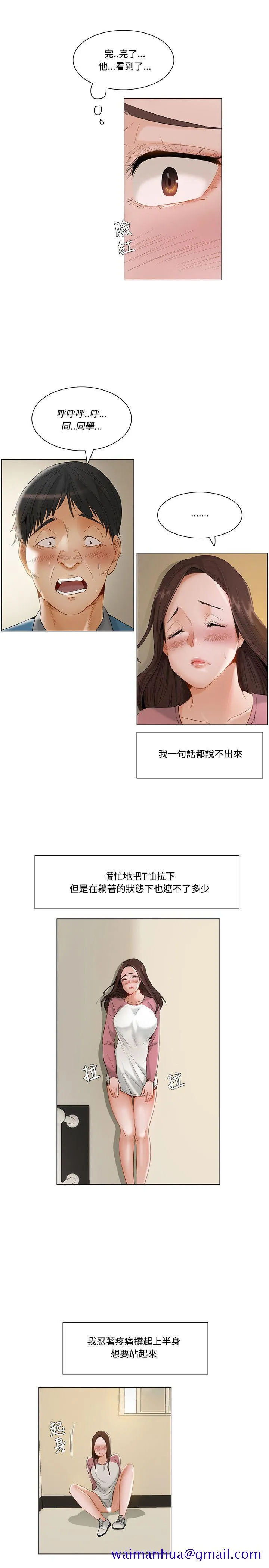 拜托姦视我吧 - 第11话 - page 11