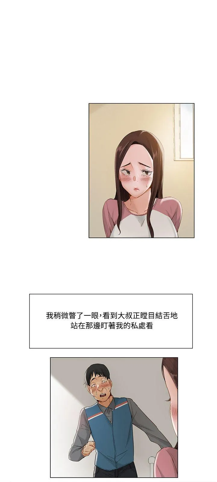 拜托姦视我吧 - 第11话 - page 12