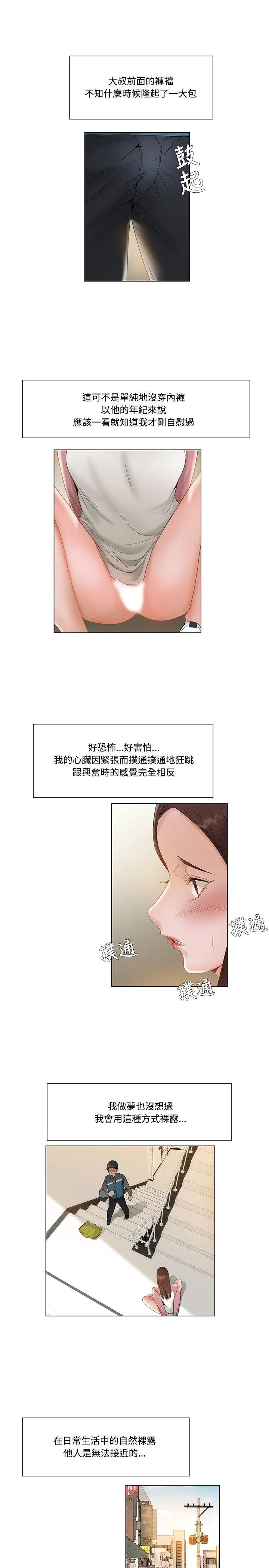 拜托姦视我吧 - 第11话 - page 13