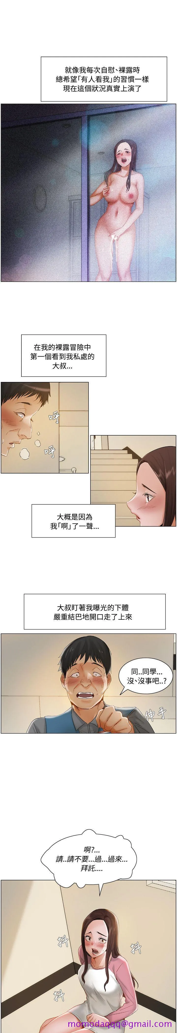 拜托姦视我吧 - 第11话 - page 16