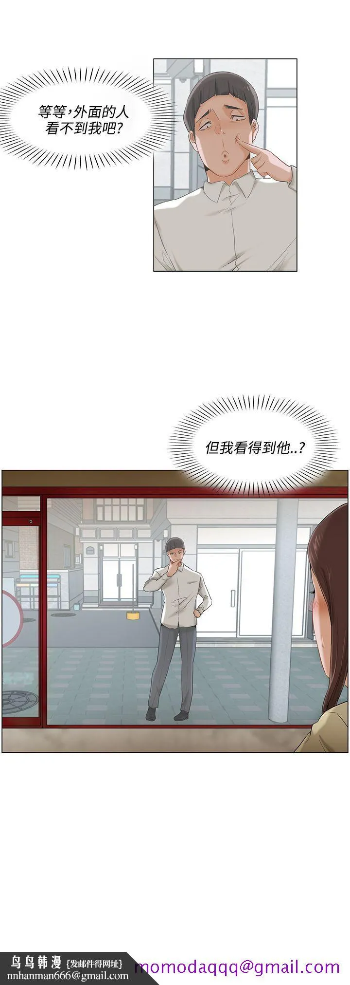 拜托姦视我吧 - 第3话 - page 16