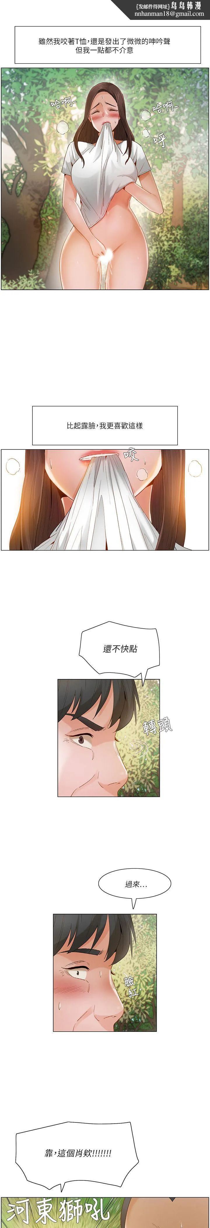 拜托姦视我吧 - 第20话 - page 1