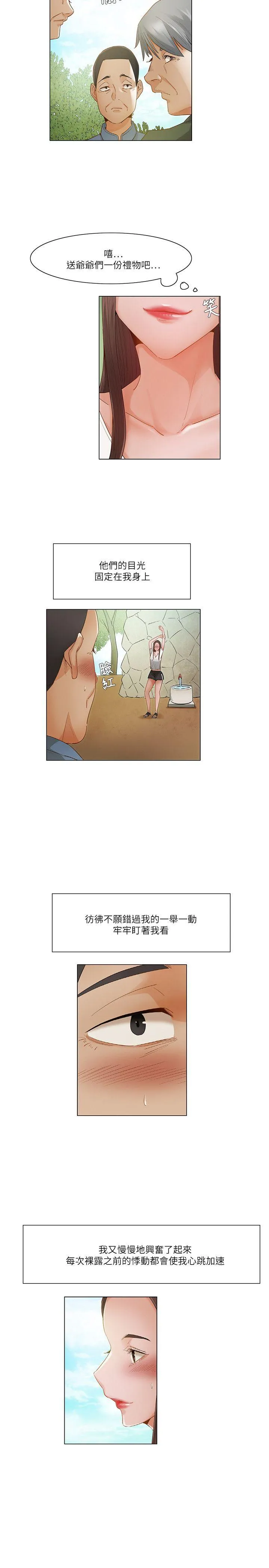 拜托姦视我吧 - 第20话 - page 8