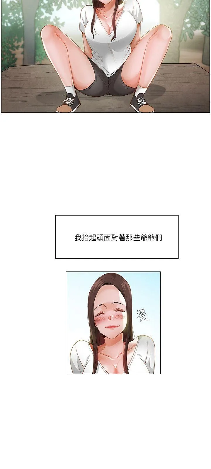 拜托姦视我吧 - 第20话 - page 12