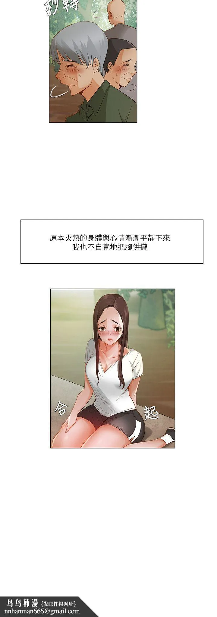 拜托姦视我吧 - 第20话 - page 17