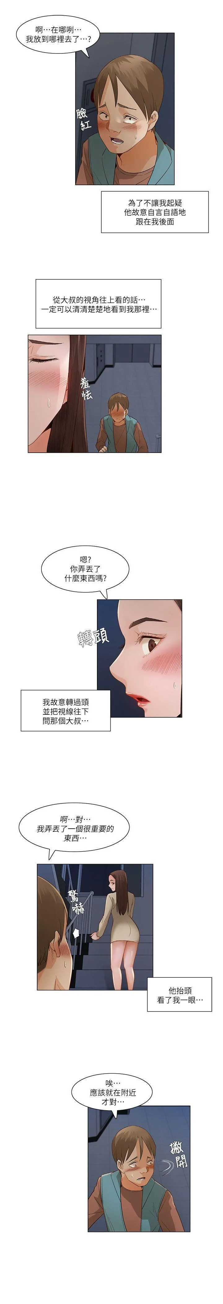 拜托姦视我吧 - 第一季最终话 - page 4