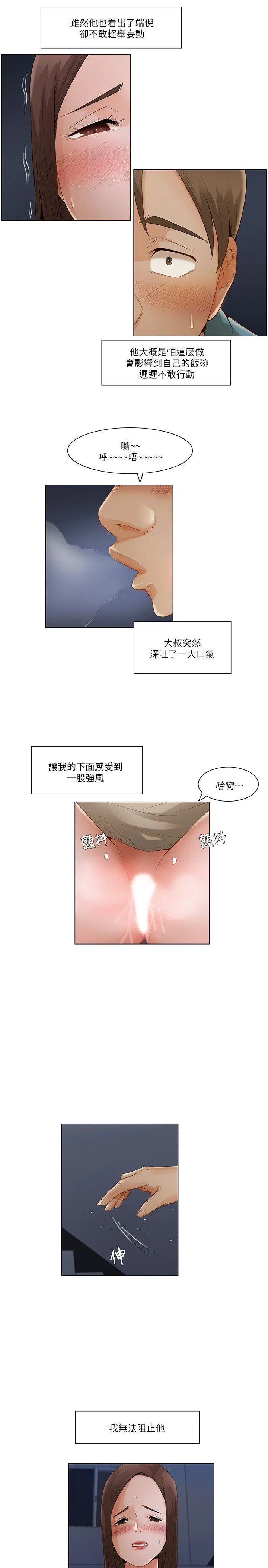 拜托姦视我吧 - 第一季最终话 - page 10