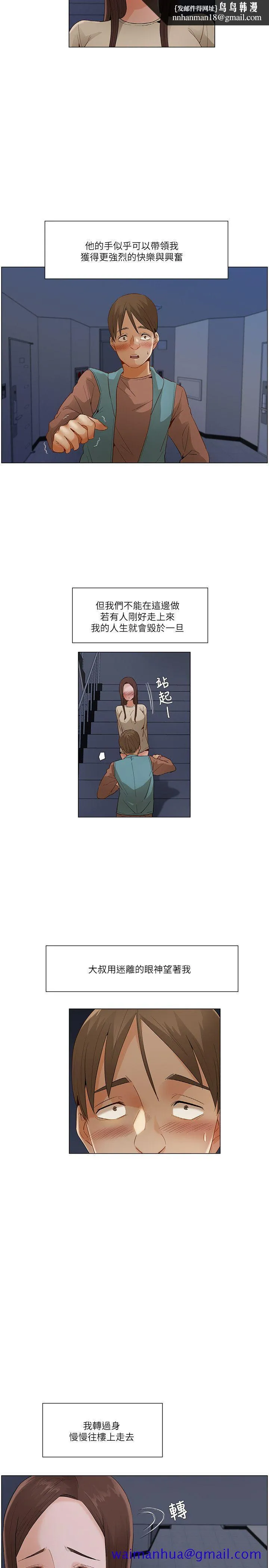 拜托姦视我吧 - 第一季最终话 - page 11