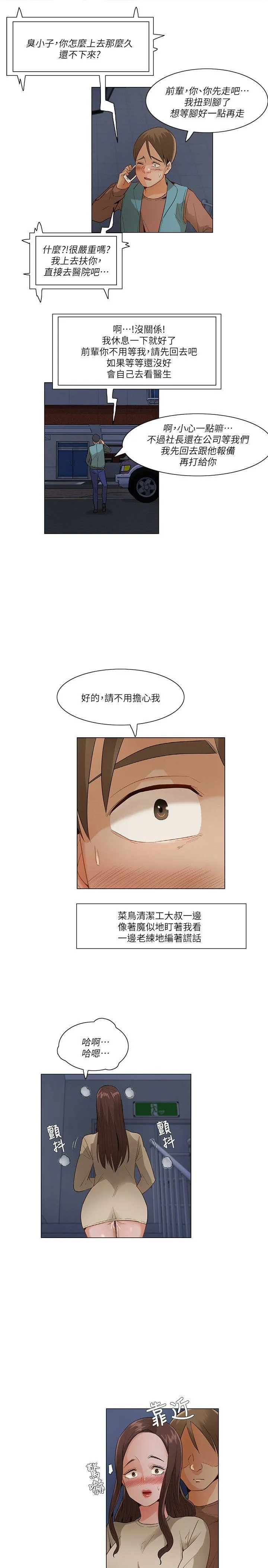 拜托姦视我吧 - 第一季最终话 - page 13