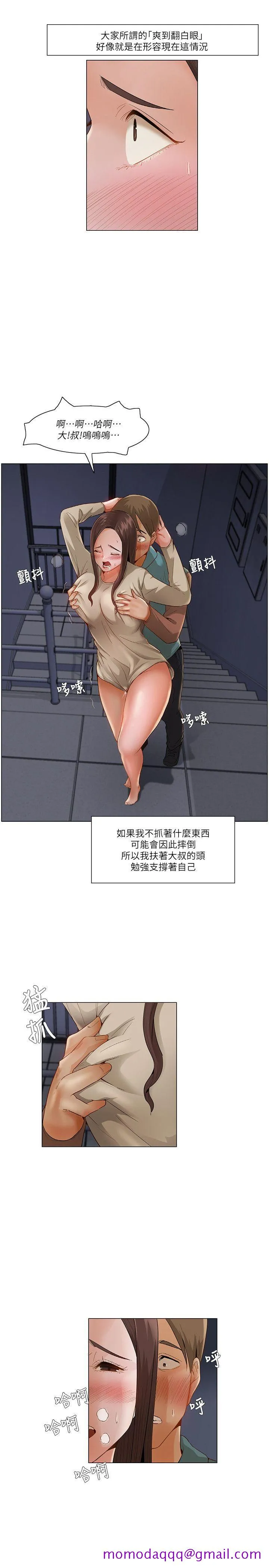 拜托姦视我吧 - 第一季最终话 - page 16