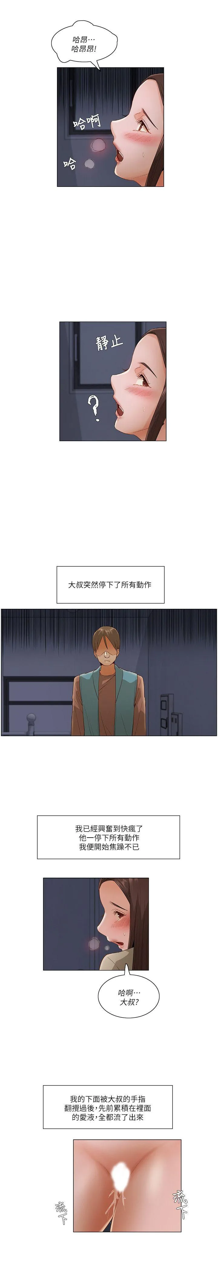 拜托姦视我吧 - 第一季最终话 - page 17