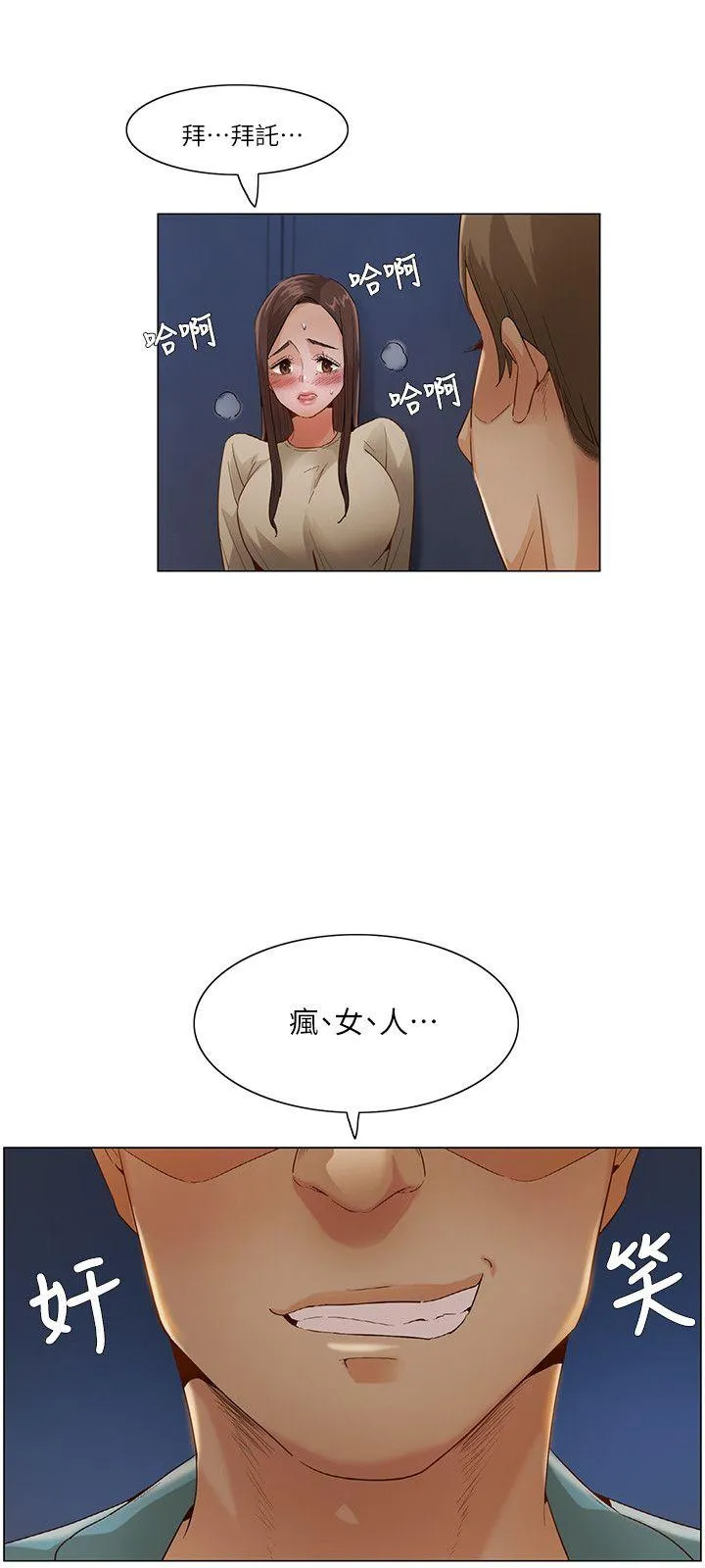 拜托姦视我吧 - 第一季最终话 - page 18