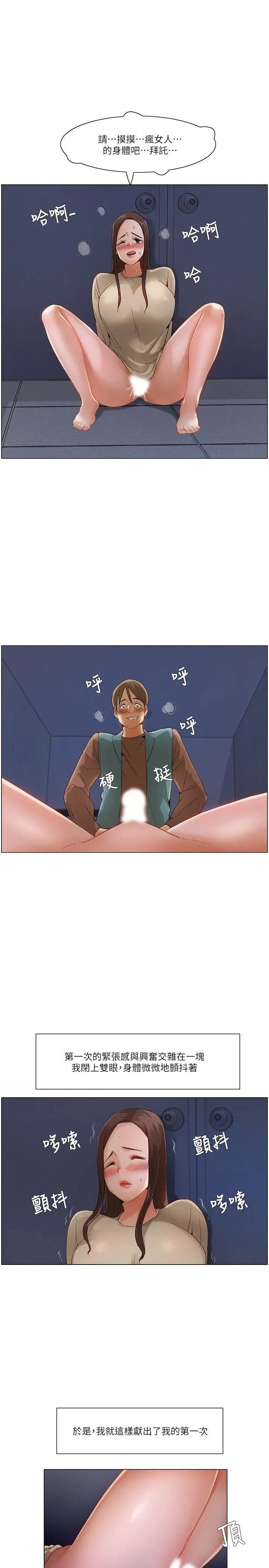 拜托姦视我吧 - 第一季最终话 - page 19
