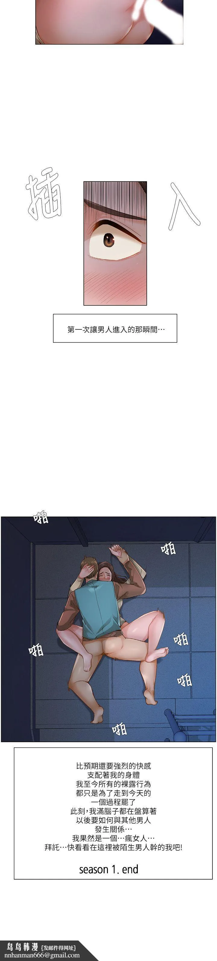 拜托姦视我吧 - 第一季最终话 - page 20