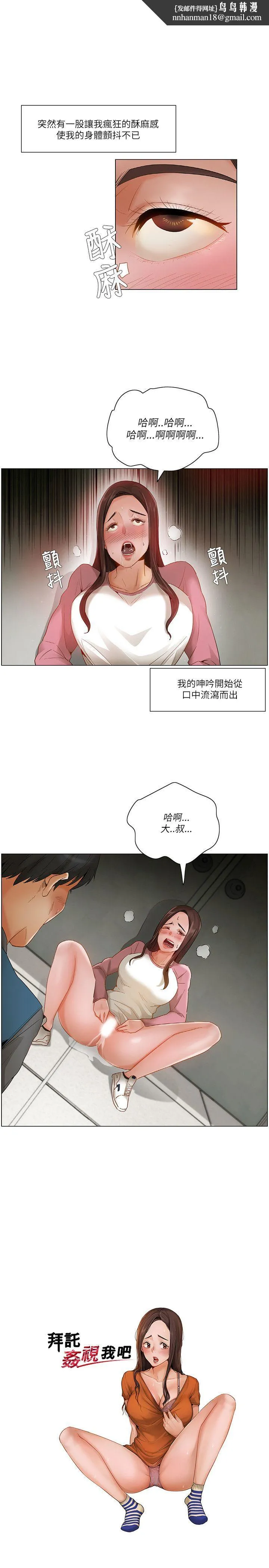 拜托姦视我吧 - 第14话 - page 1