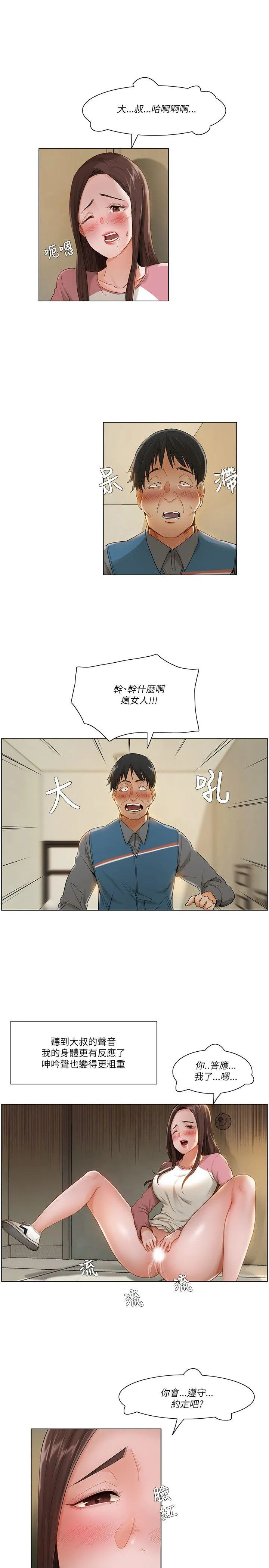 拜托姦视我吧 - 第14话 - page 2