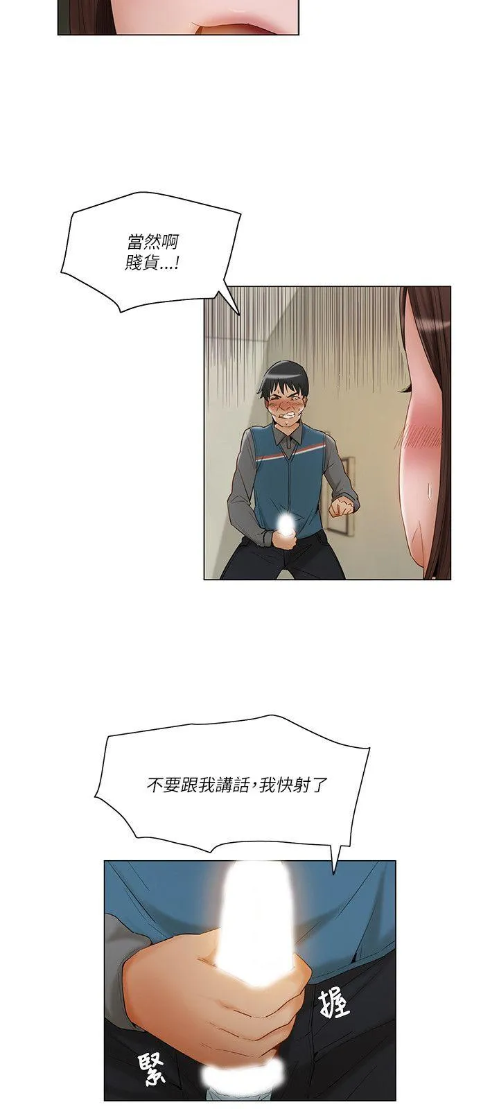拜托姦视我吧 - 第14话 - page 3