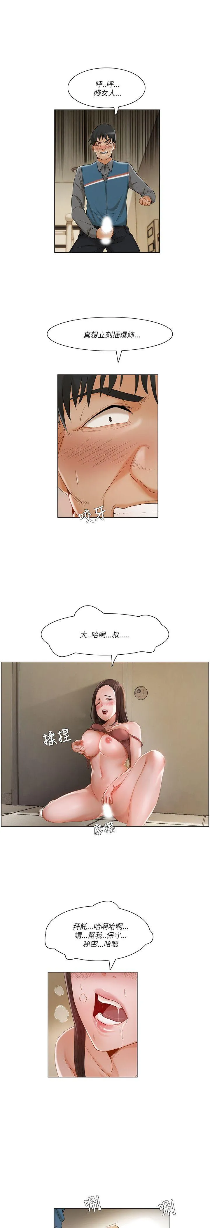 拜托姦视我吧 - 第14话 - page 7