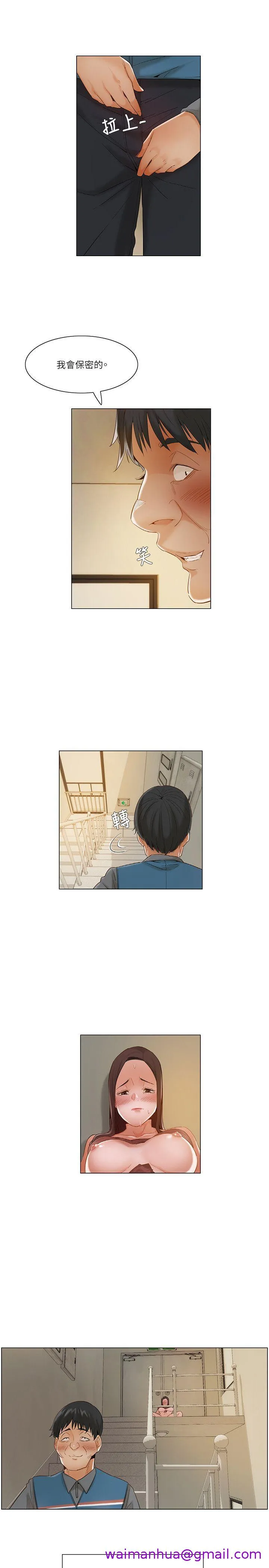 拜托姦视我吧 - 第14话 - page 13
