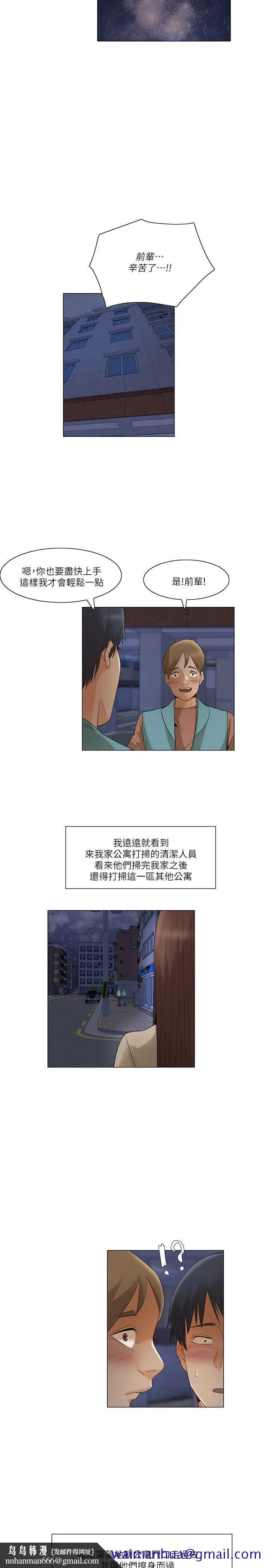 拜托姦视我吧 - 第25话 - page 11