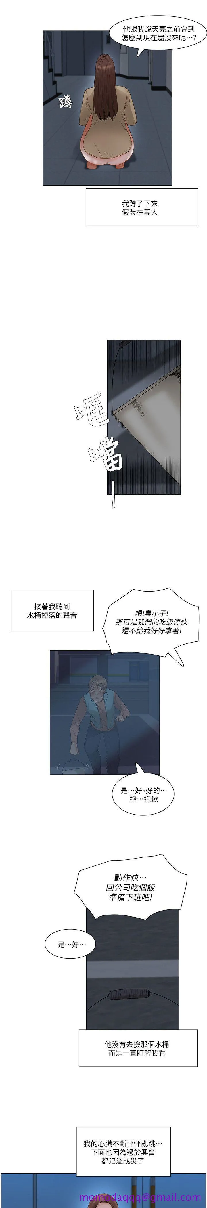 拜托姦视我吧 - 第25话 - page 16