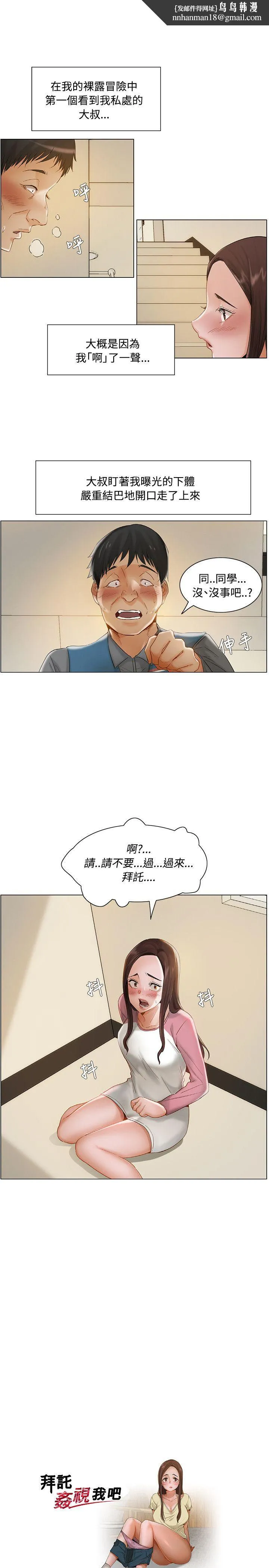 拜托姦视我吧 - 第12话 - page 1
