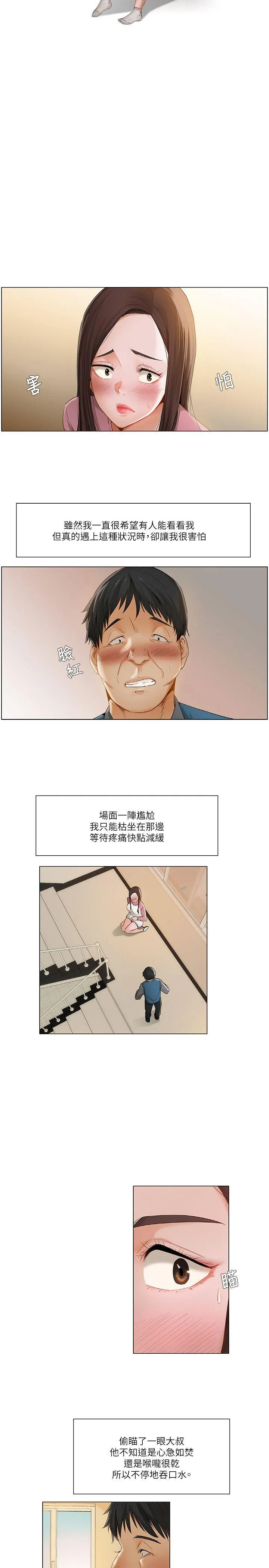 拜托姦视我吧 - 第12话 - page 2