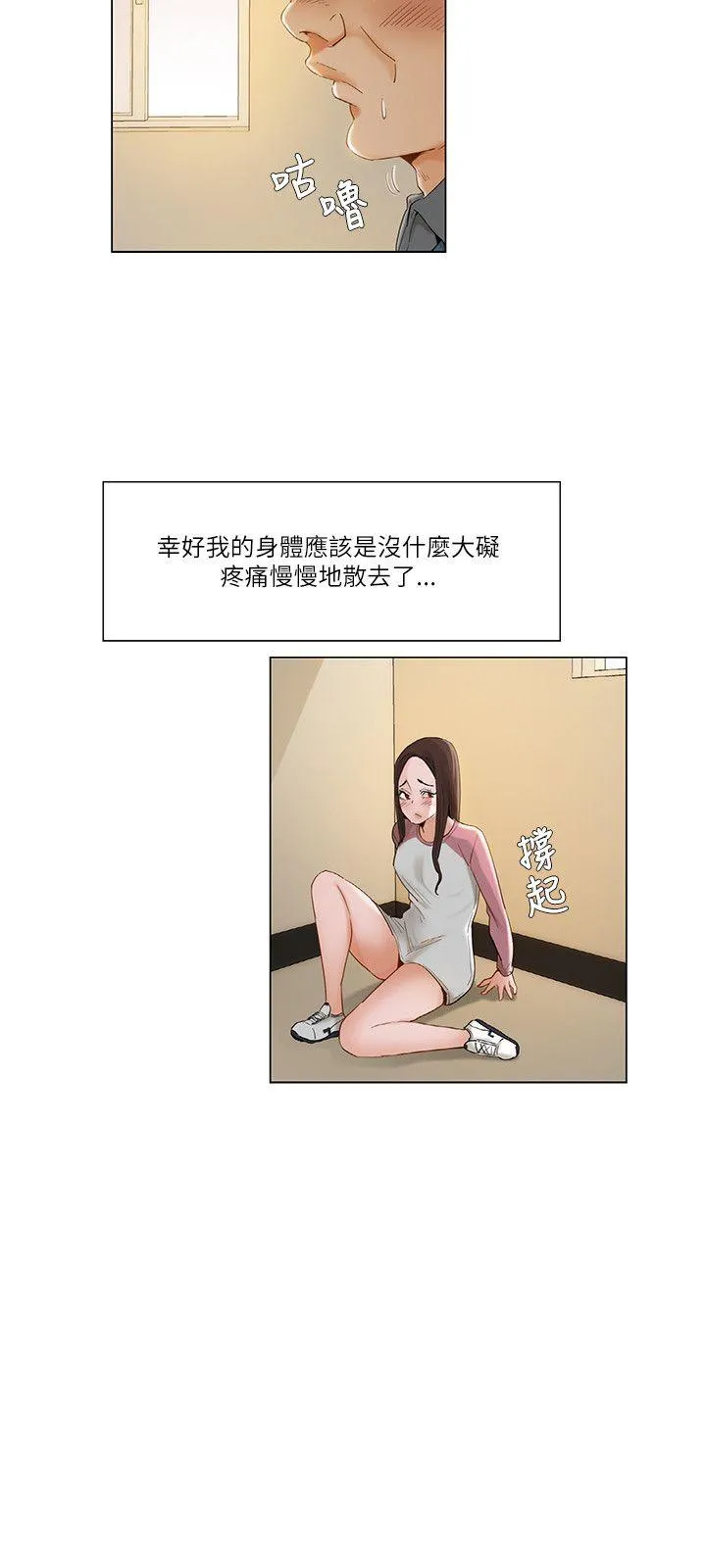 拜托姦视我吧 - 第12话 - page 3