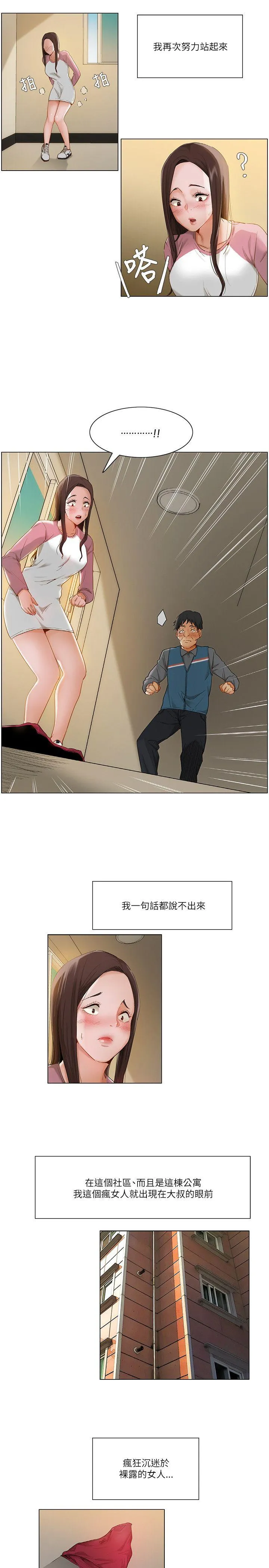 拜托姦视我吧 - 第12话 - page 4