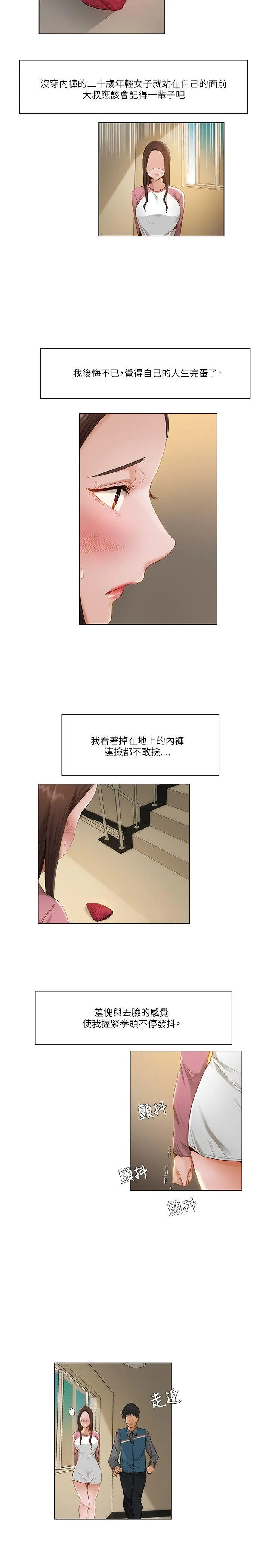 拜托姦视我吧 - 第12话 - page 5