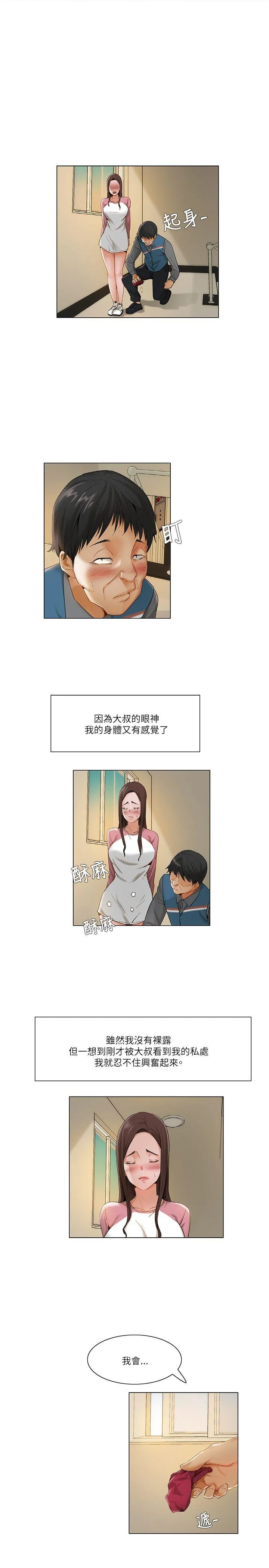 拜托姦视我吧 - 第12话 - page 7