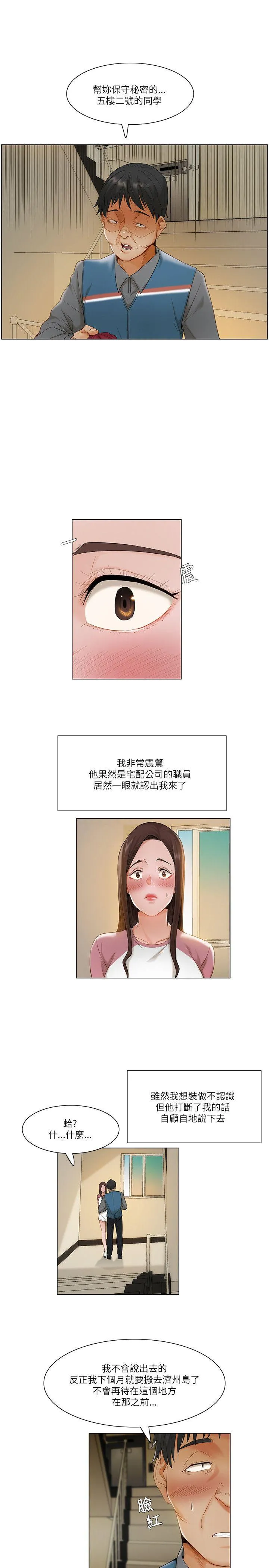拜托姦视我吧 - 第12话 - page 8