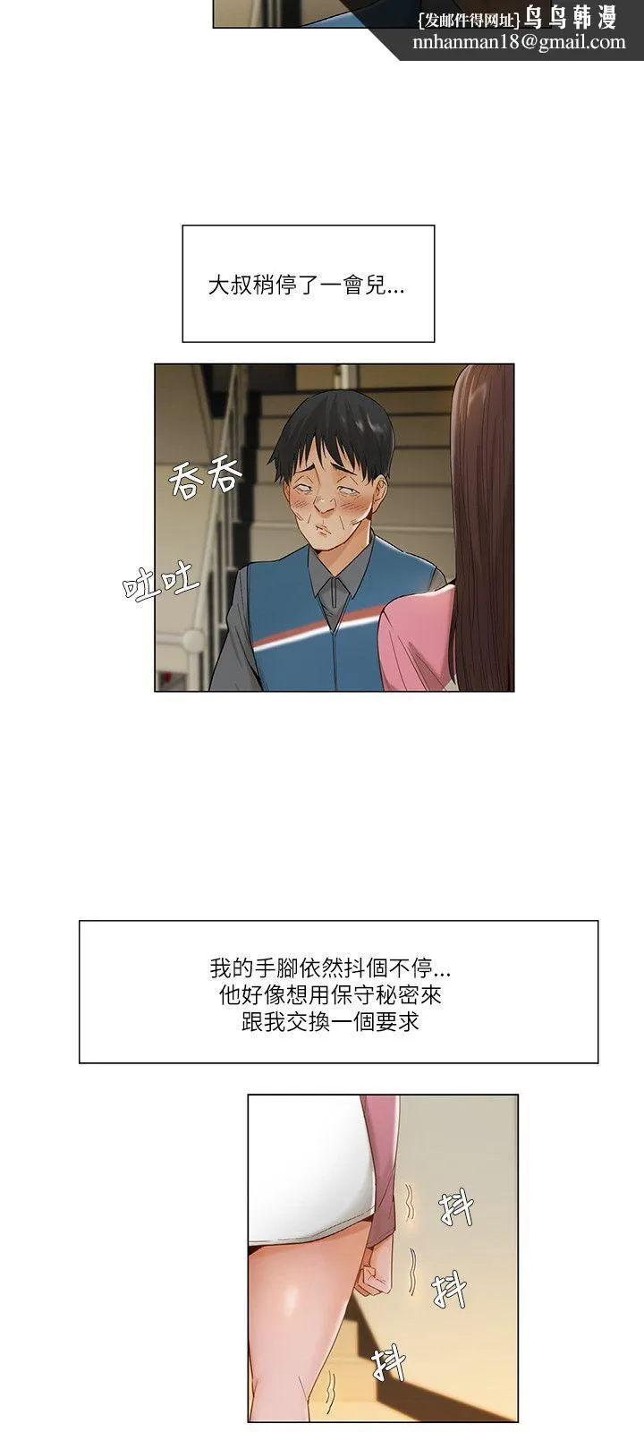 拜托姦视我吧 - 第12话 - page 9